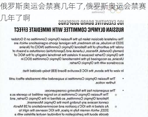 俄罗斯奥运会禁赛几年了,俄罗斯奥运会禁赛几年了啊
