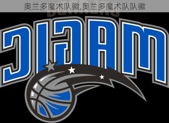 奥兰多魔术队徽,奥兰多魔术队队徽