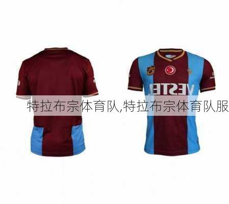 特拉布宗体育队,特拉布宗体育队服