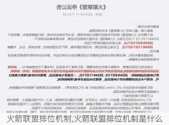 火箭联盟排位机制,火箭联盟排位机制是什么