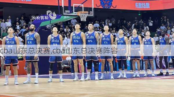 cba山东总决赛,cba山东总决赛阵容
