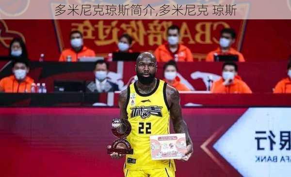 多米尼克琼斯简介,多米尼克 琼斯