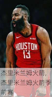 杰里米兰姆火箭,杰里米兰姆火箭季前赛