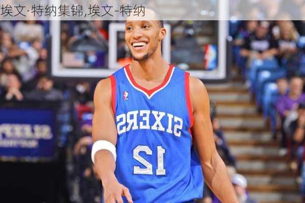 埃文·特纳集锦,埃文-特纳