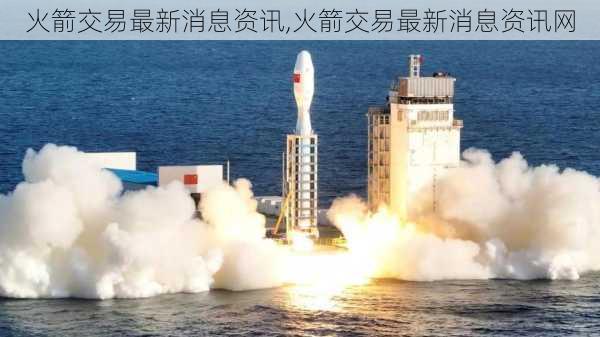 火箭交易最新消息资讯,火箭交易最新消息资讯网