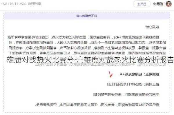 雄鹿对战热火比赛分析,雄鹿对战热火比赛分析报告