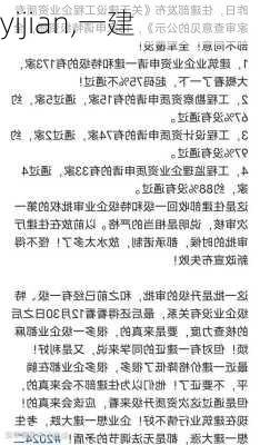 yijian,一建