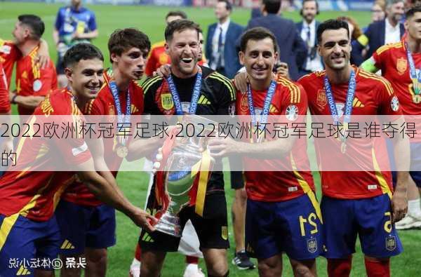 2022欧洲杯冠军足球,2022欧洲杯冠军足球是谁夺得的