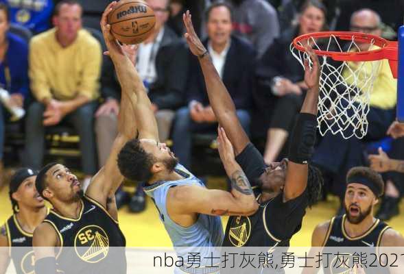 nba勇士打灰熊,勇士打灰熊2021