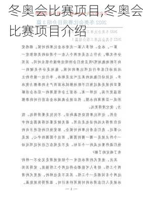 冬奥会比赛项目,冬奥会比赛项目介绍