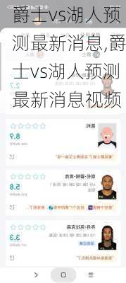 爵士vs湖人预测最新消息,爵士vs湖人预测最新消息视频