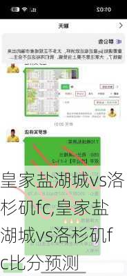 皇家盐湖城vs洛杉矶fc,皇家盐湖城vs洛杉矶fc比分预测
