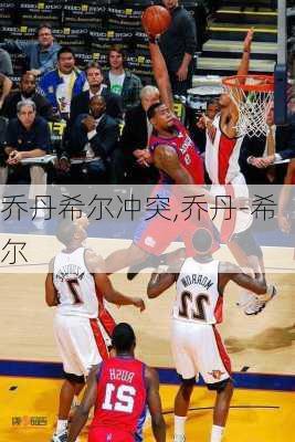 乔丹希尔冲突,乔丹-希尔