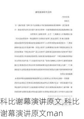 科比谢幕演讲原文,科比谢幕演讲原文man