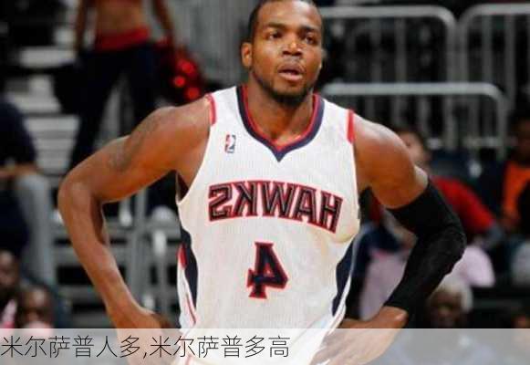米尔萨普人多,米尔萨普多高