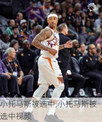 小托马斯被选中,小托马斯被选中视频