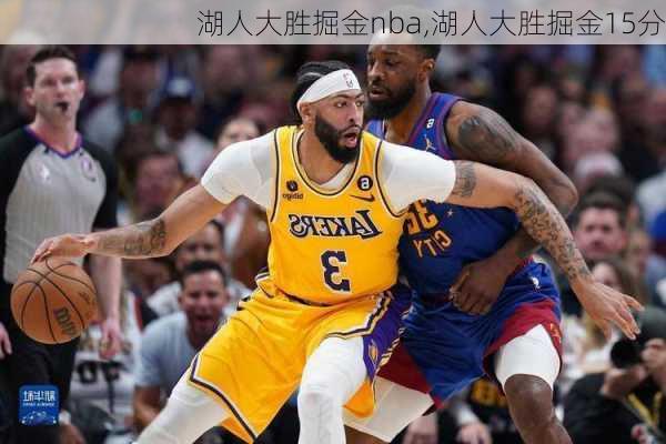 湖人大胜掘金nba,湖人大胜掘金15分