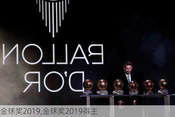 金球奖2019,金球奖2019得主