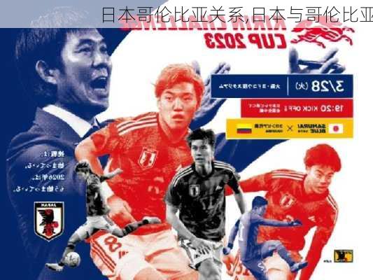 日本哥伦比亚关系,日本与哥伦比亚