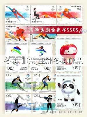 冬奥 邮票,亚洲冬奥邮票