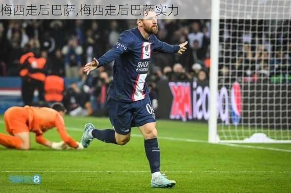 梅西走后巴萨,梅西走后巴萨实力