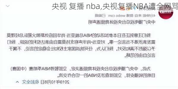 央视 复播 nba,央视复播NBA遭全网骂