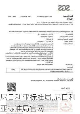尼日利亚标准局,尼日利亚标准局官网