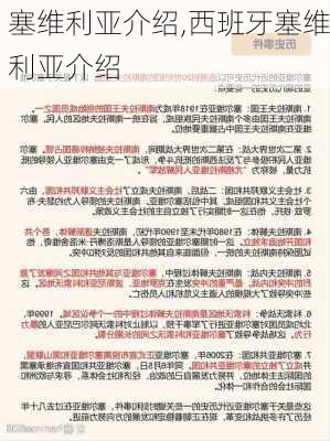 塞维利亚介绍,西班牙塞维利亚介绍