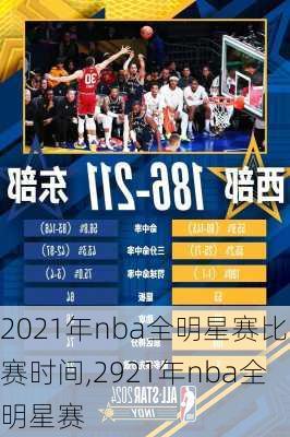 2021年nba全明星赛比赛时间,2921年nba全明星赛