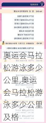 奥运会马拉松游泳多少公里,奥运会马拉松游泳多少公里及格