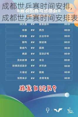 成都世乒赛时间安排,成都世乒赛时间安排表