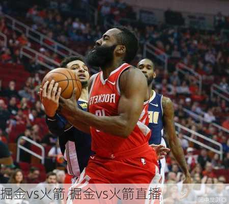 掘金vs火箭,掘金vs火箭直播