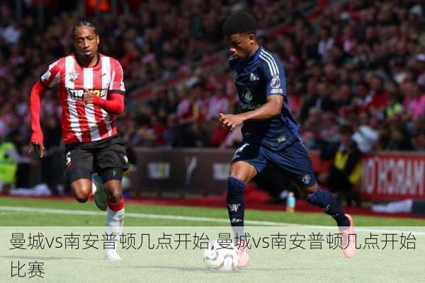 曼城vs南安普顿几点开始,曼城vs南安普顿几点开始比赛