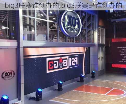 big3联赛谁创办的,big3联赛是谁创办的