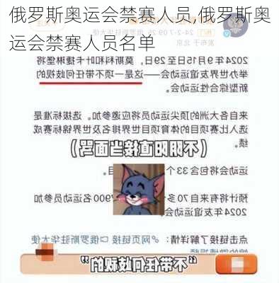 俄罗斯奥运会禁赛人员,俄罗斯奥运会禁赛人员名单