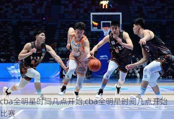 cba全明星时间几点开始,cba全明星时间几点开始比赛