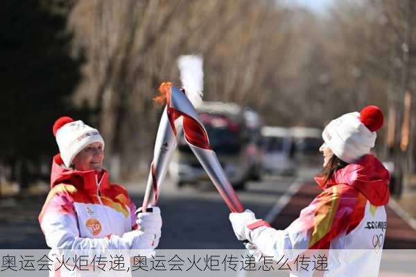 奥运会火炬传递,奥运会火炬传递怎么传递