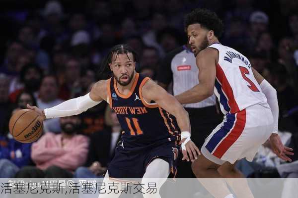 活塞尼克斯,活塞尼克斯交易