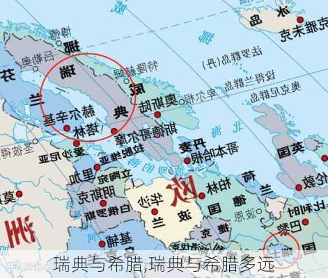 瑞典与希腊,瑞典与希腊多远