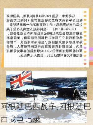 阿根廷巴西战争,阿根廷巴西战争记录