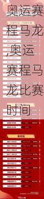 奥运赛程马龙,奥运赛程马龙比赛时间