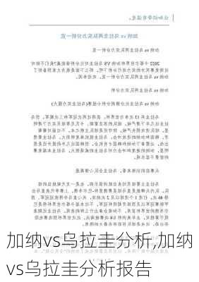 加纳vs乌拉圭分析,加纳vs乌拉圭分析报告