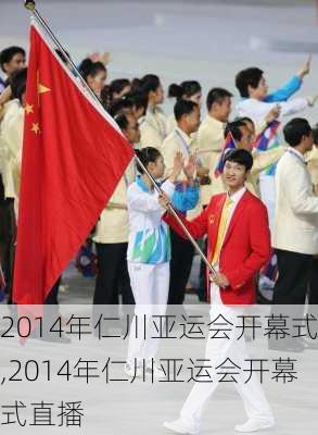 2014年仁川亚运会开幕式,2014年仁川亚运会开幕式直播