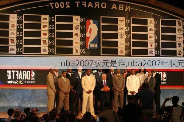 nba2007状元是谁,nba2007年状元