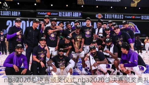 nba2020总决赛颁奖仪式,nba2020总决赛颁奖典礼