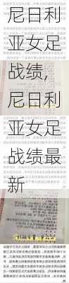 尼日利亚女足战绩,尼日利亚女足战绩最新