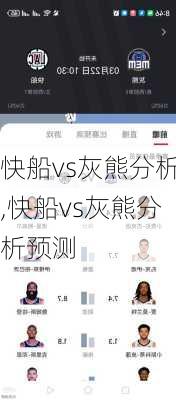 快船vs灰熊分析,快船vs灰熊分析预测