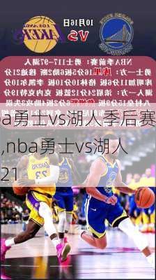 nba勇士vs湖人季后赛g3,nba勇士vs湖人2021