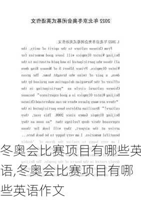 冬奥会比赛项目有哪些英语,冬奥会比赛项目有哪些英语作文