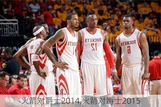 火箭对爵士2014,火箭对爵士2015